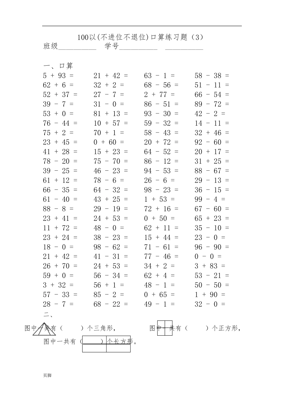 100以内不进位不退位加减法口算题++++_第3页