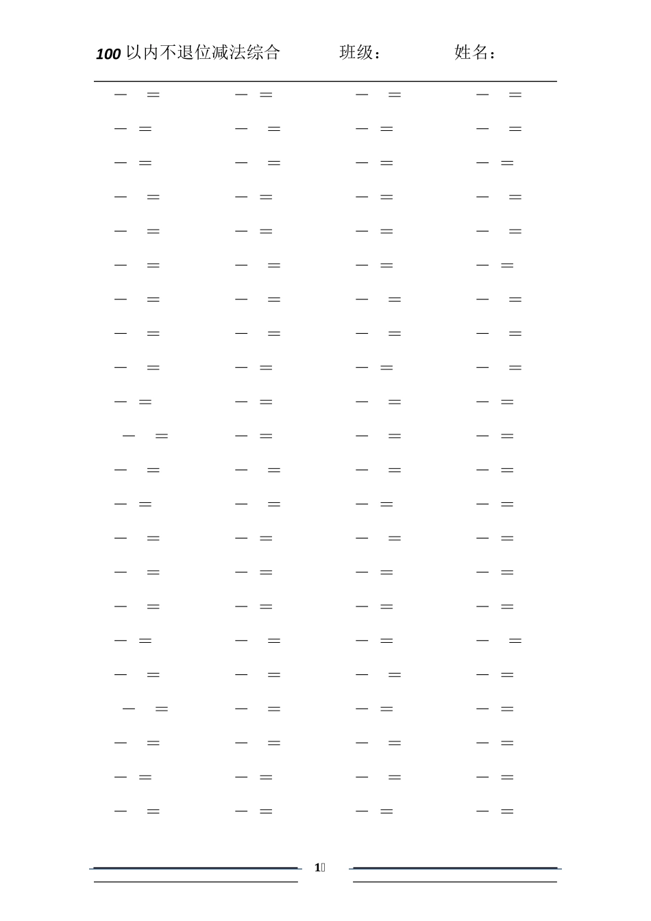 100以内不退位减法_第1页