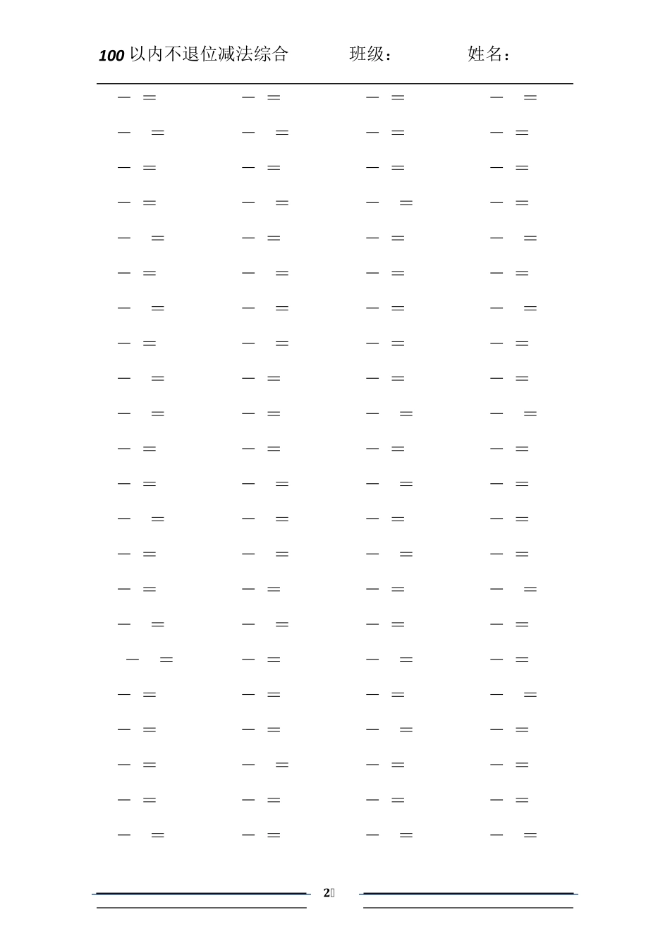 100以内不退位减法_第2页