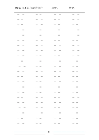 100以内不退位减法