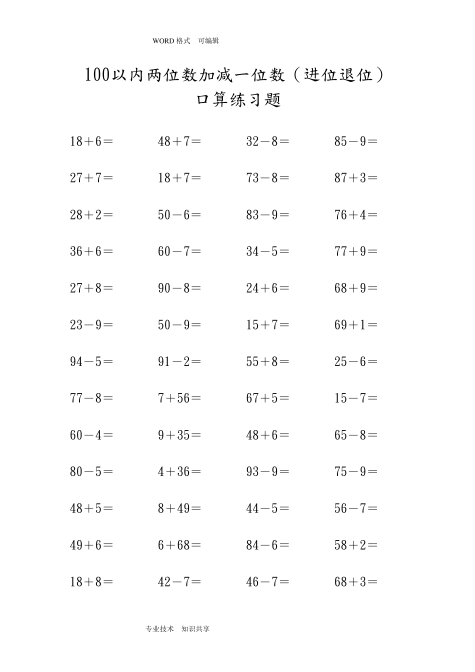 100以内两位数加减一位数(进位退位)口算练习试题_第1页