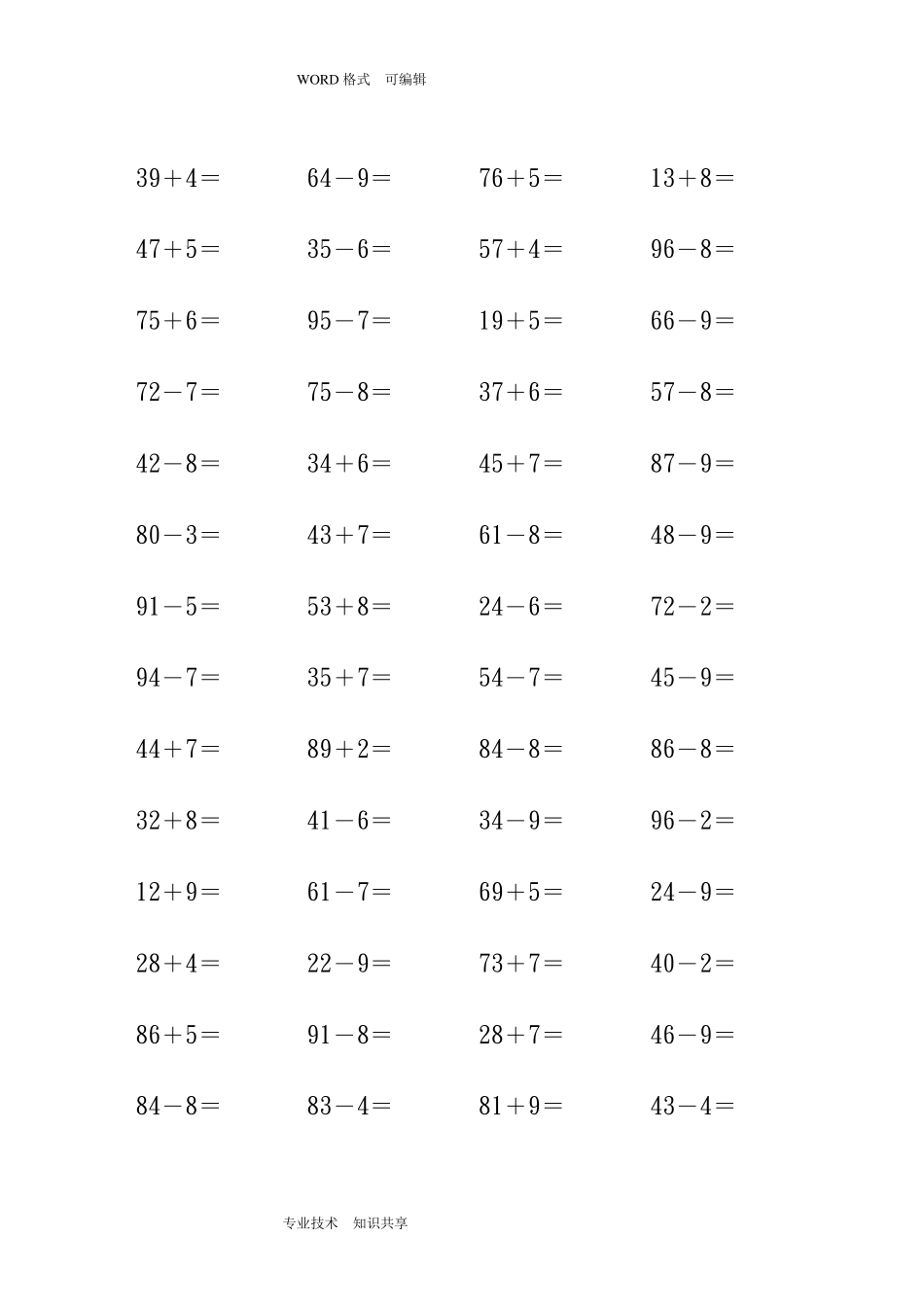 100以内两位数加减一位数(进位退位)口算练习试题_第2页
