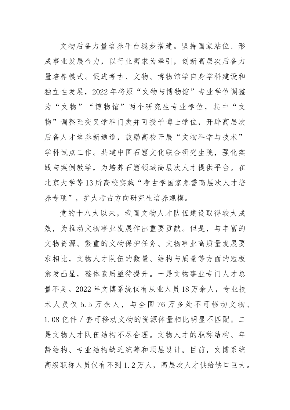 研讨发言：多措并举加大文物人才队伍建设_第2页