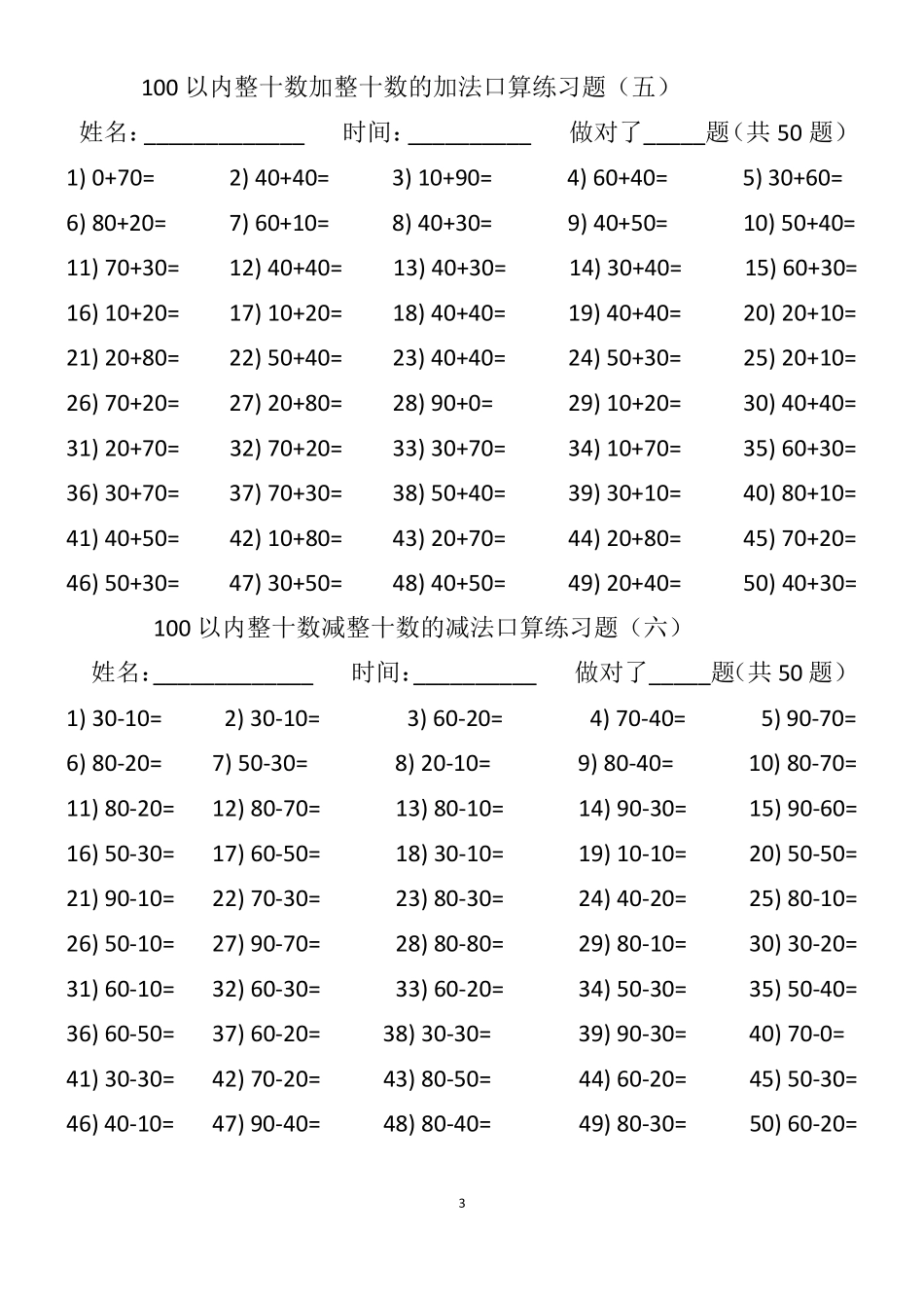 100以内两位数加减整十数、一位数的口算练习题_第3页