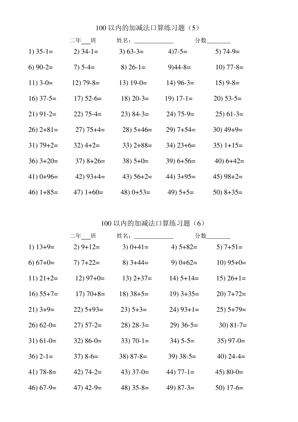 100以内两位数加减法口算练习题(12套)_第3页