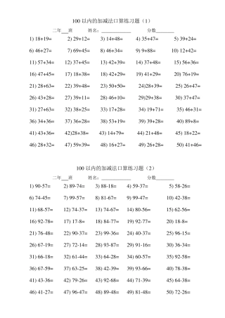 100以内两位数加减法口算练习题(12套)