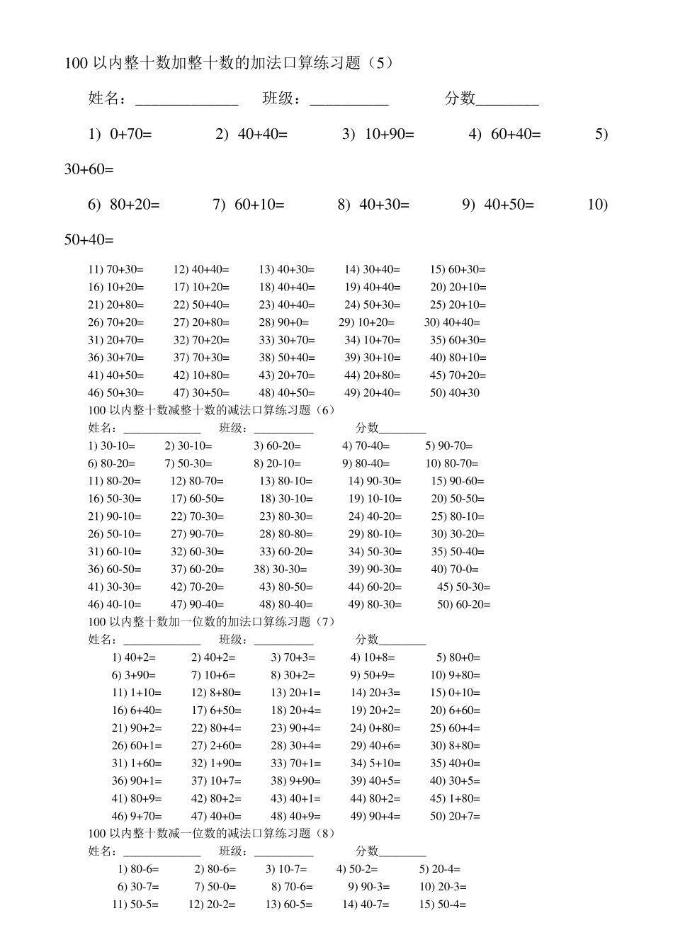 100以内两位数加减法口算练习题_第3页