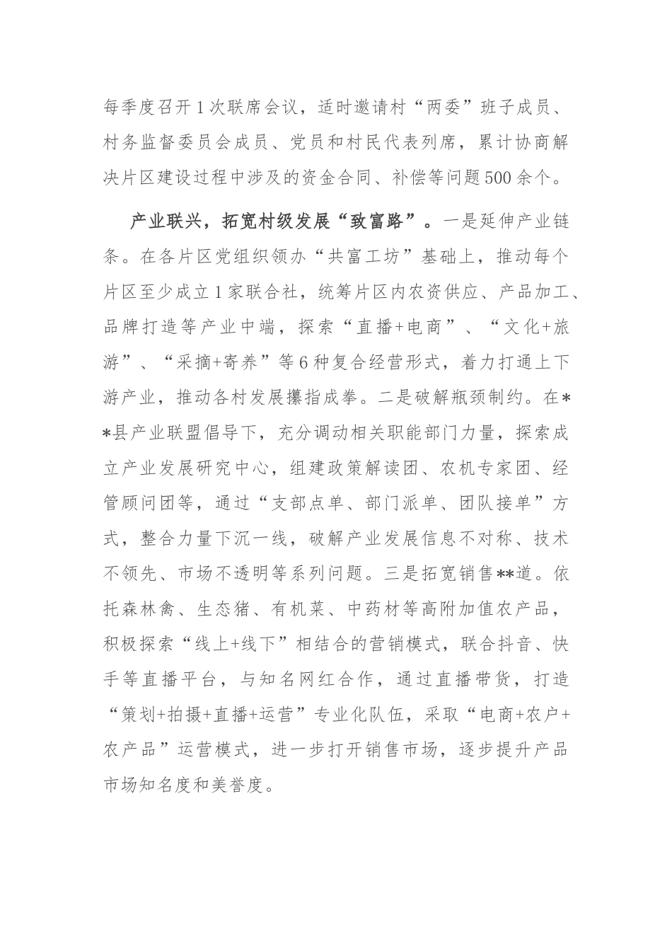 在2024年全市县（市、区）党委书记抓党建促乡村振兴工作推进会上的汇报发言_第2页