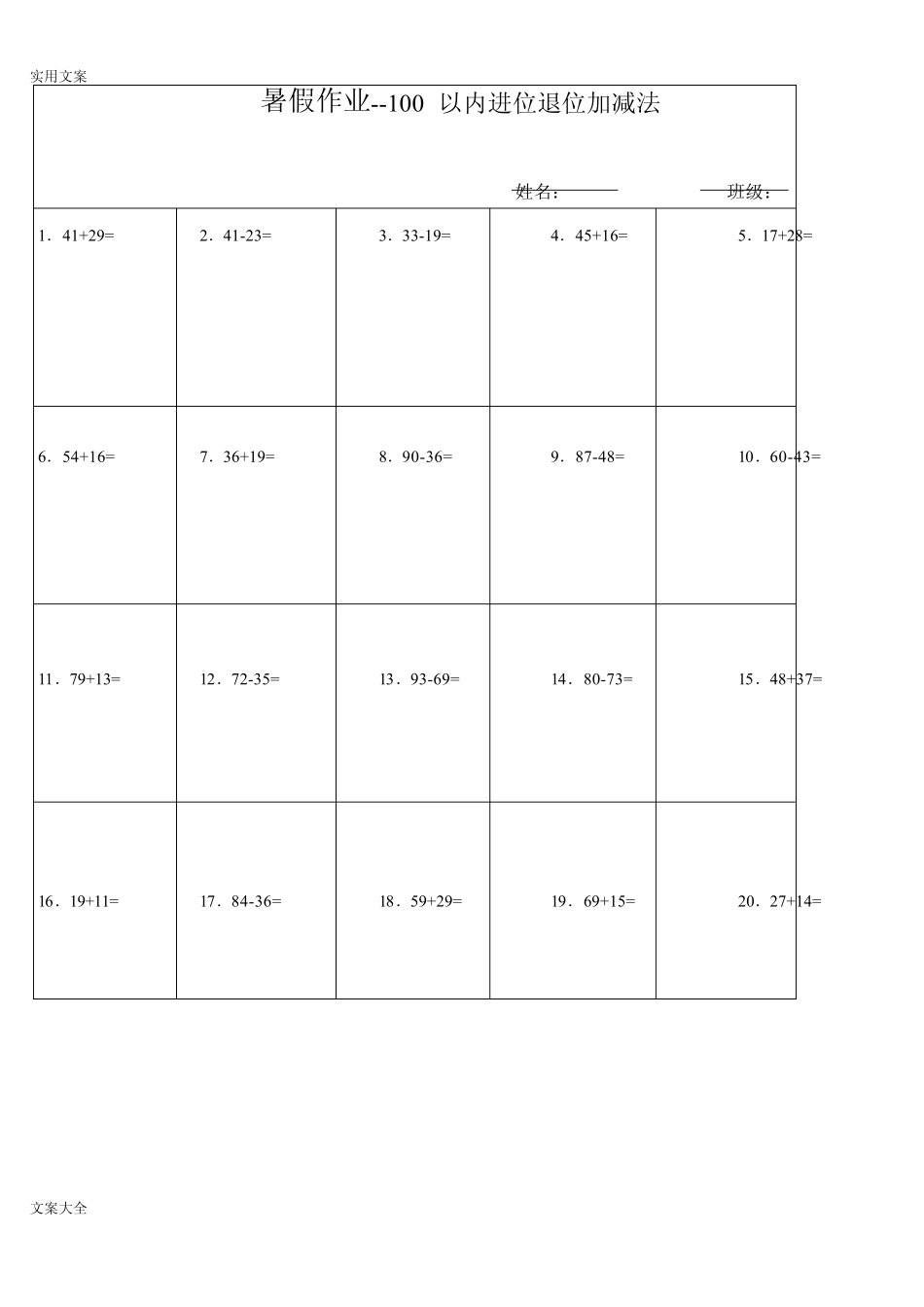 100以内两位数进位退位加减法竖式(可直接打印)_第1页