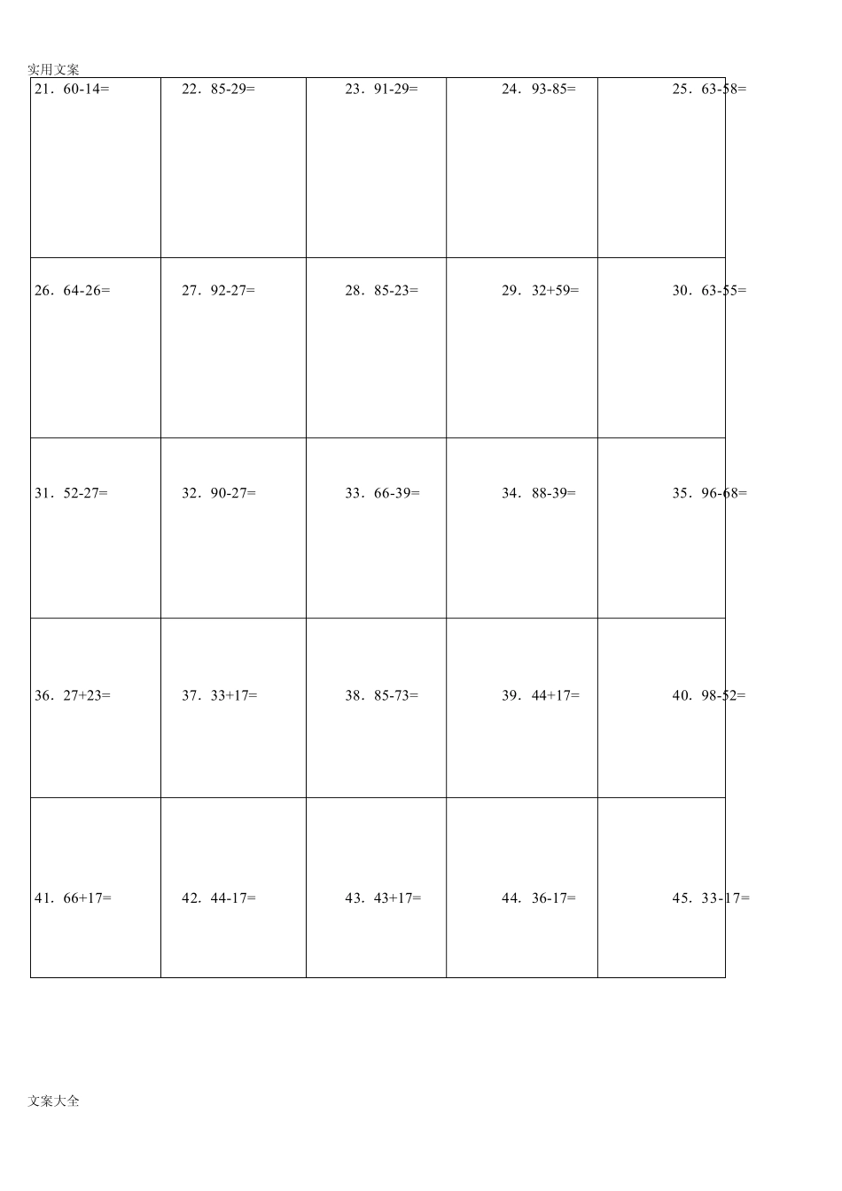 100以内两位数进位退位加减法竖式(可直接打印)_第2页