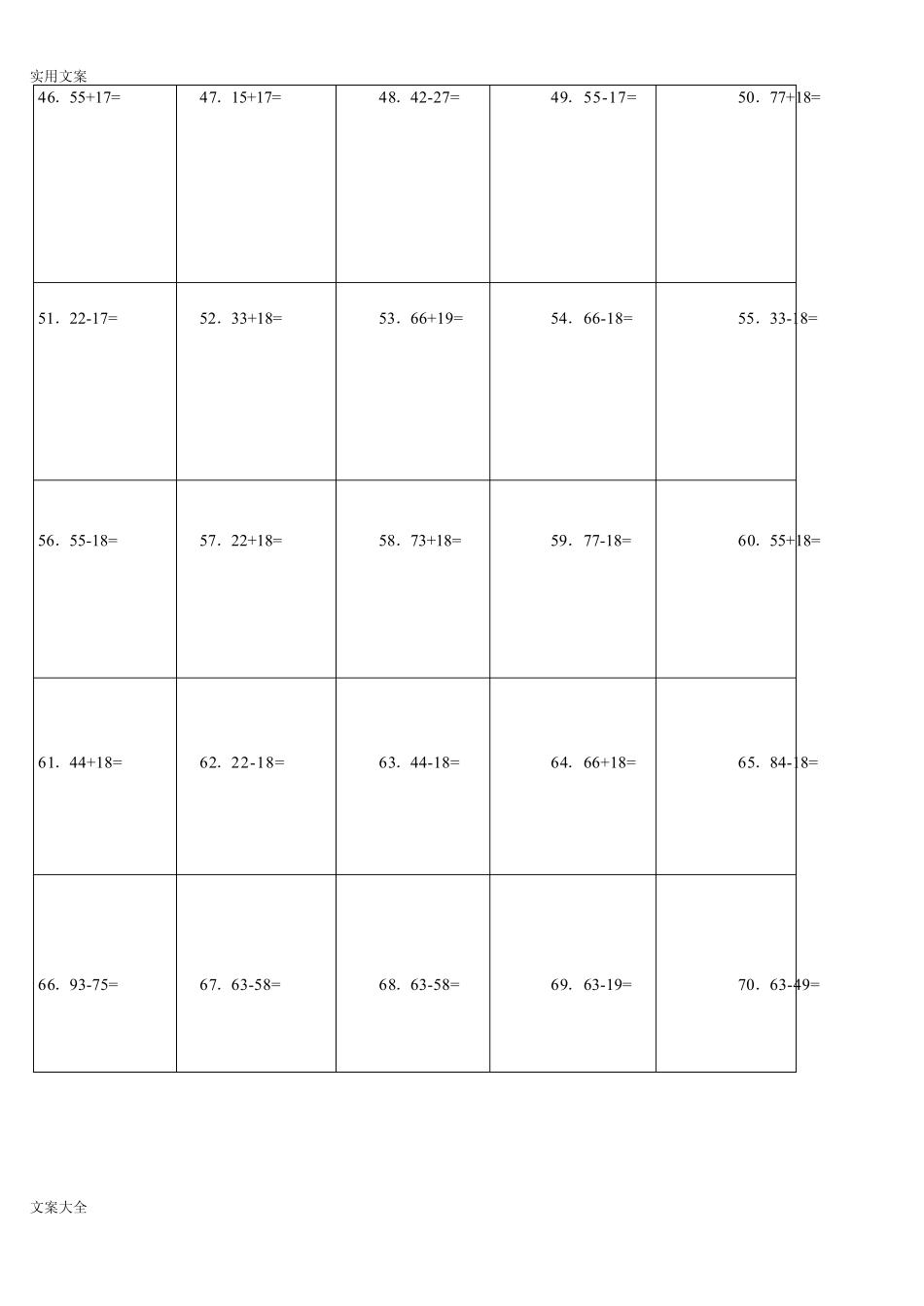 100以内两位数进位退位加减法竖式(可直接打印)_第3页