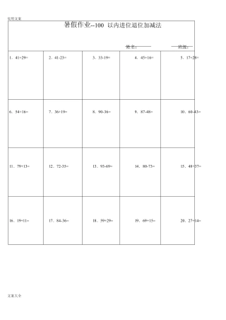 100以内两位数进位退位加减法竖式(可直接打印)