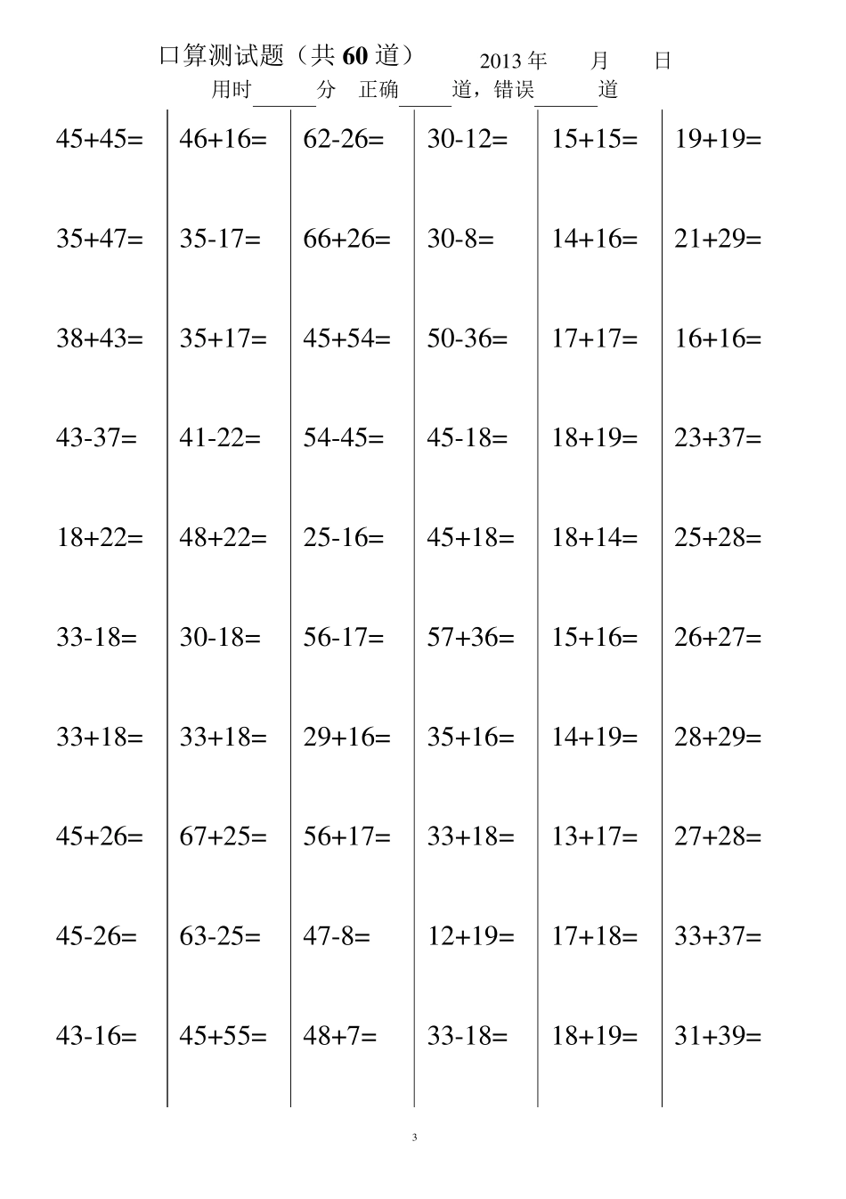 100以内两位数进退位加减法测试题(1500道)_第3页