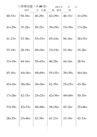 100以内两位数进退位加减法测试题(1500道)