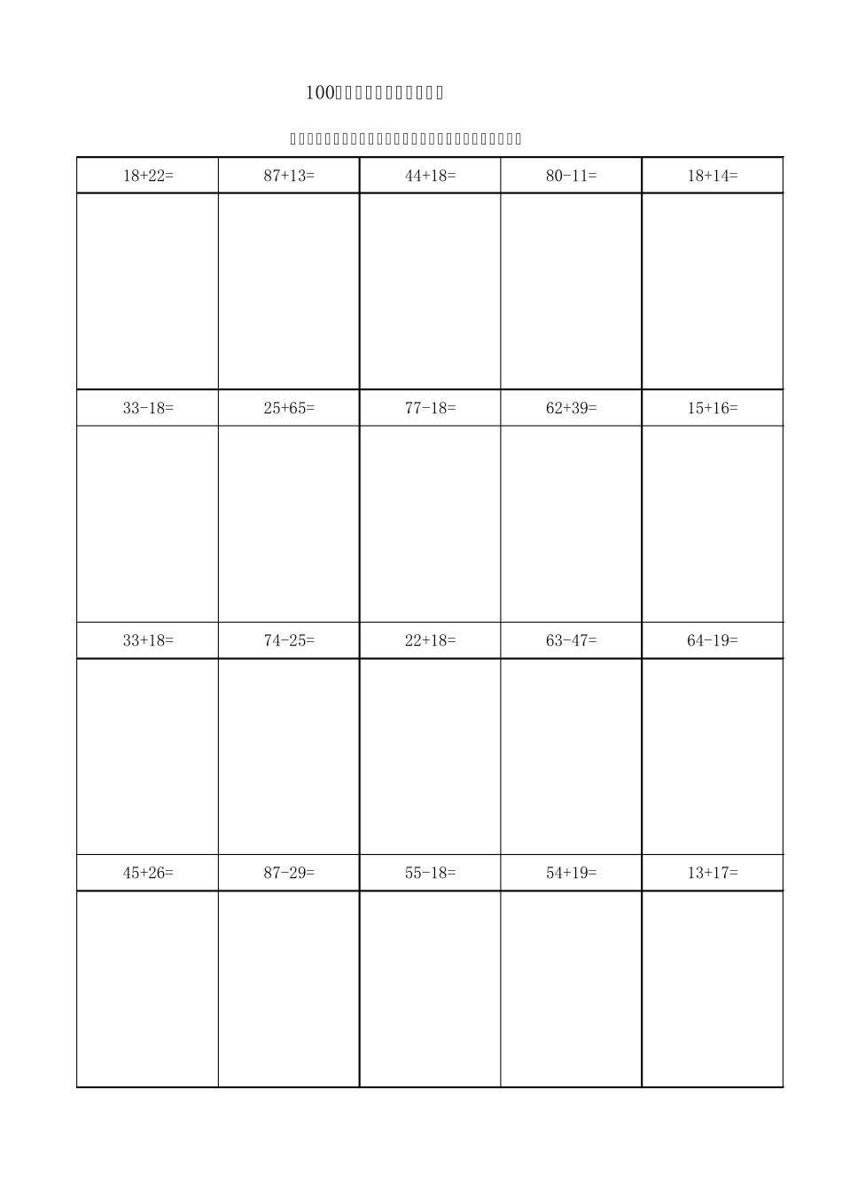 100以内两位数进退位加减法(竖式)_第2页