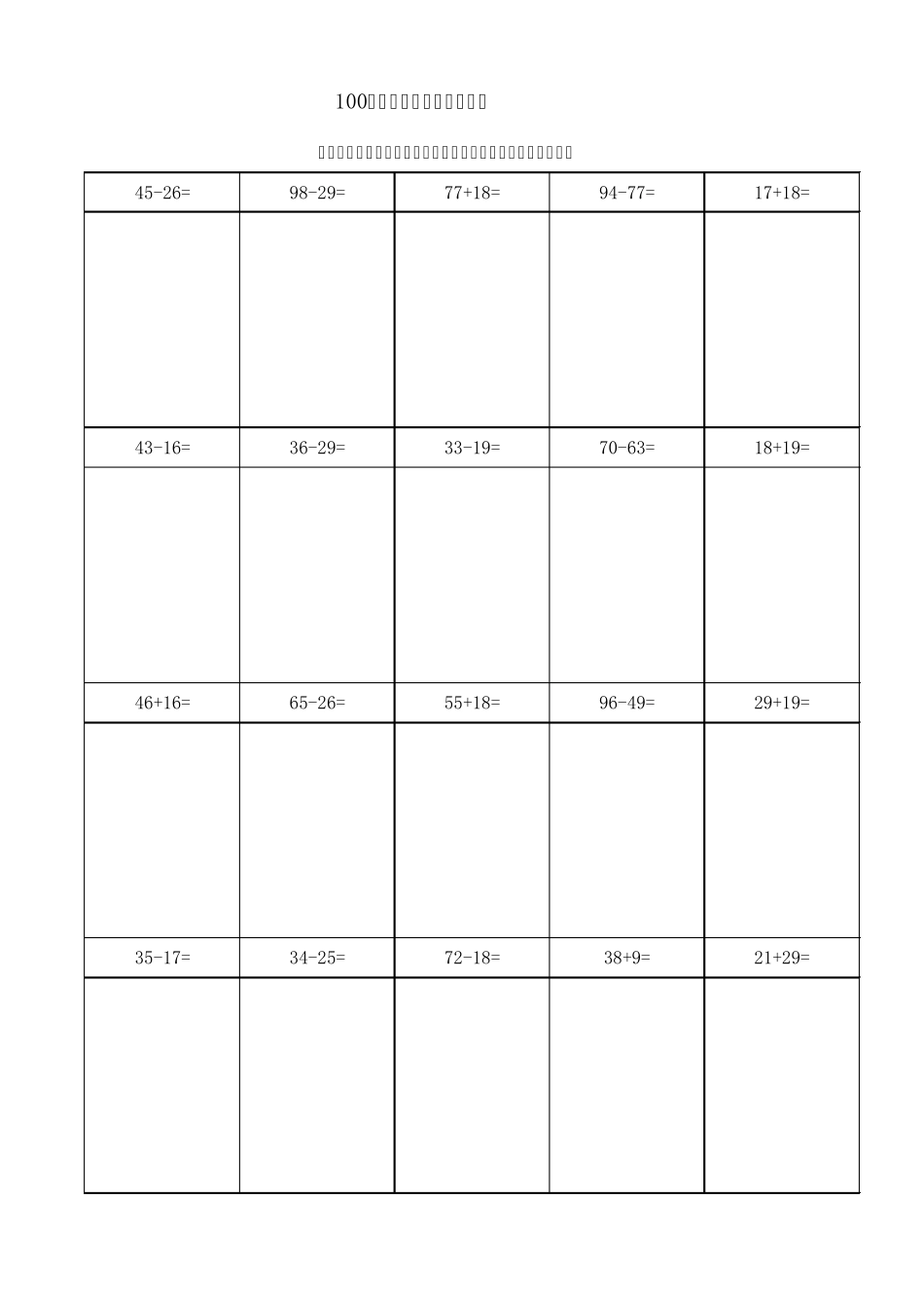 100以内两位数进退位加减法(竖式)_第3页