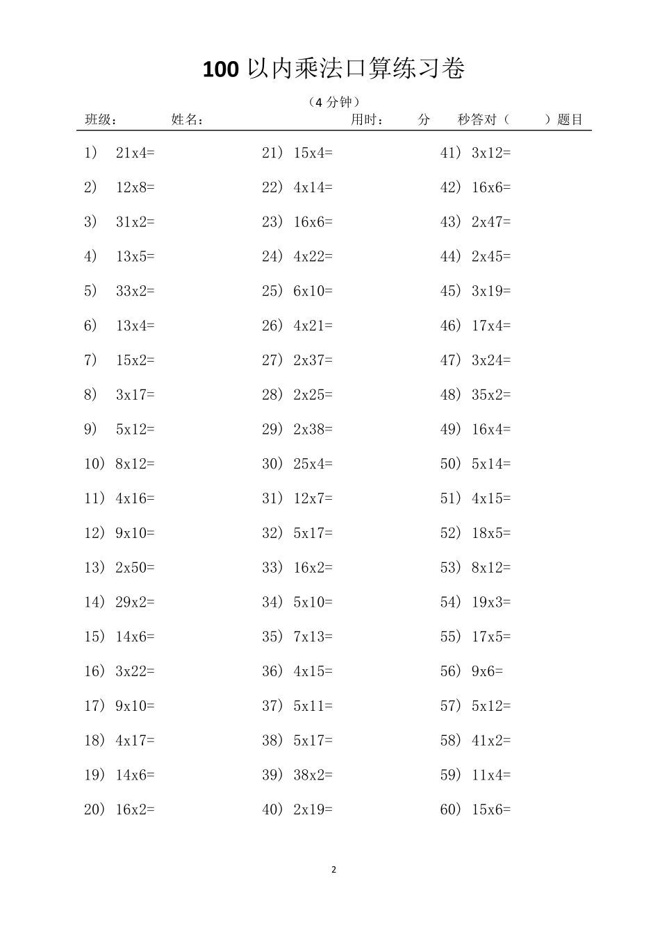 100以内乘法口算练习_第2页