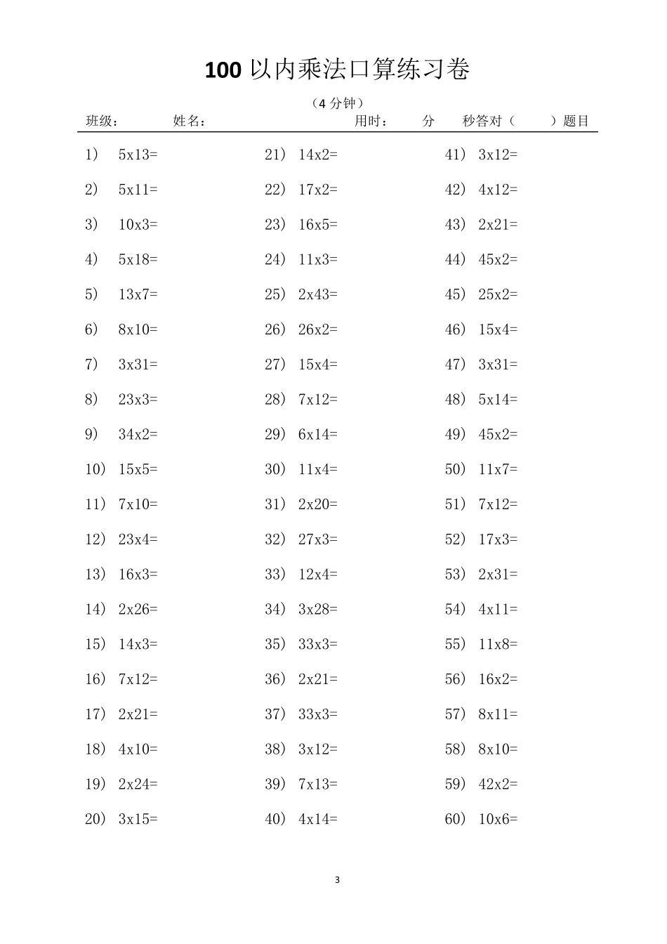 100以内乘法口算练习_第3页