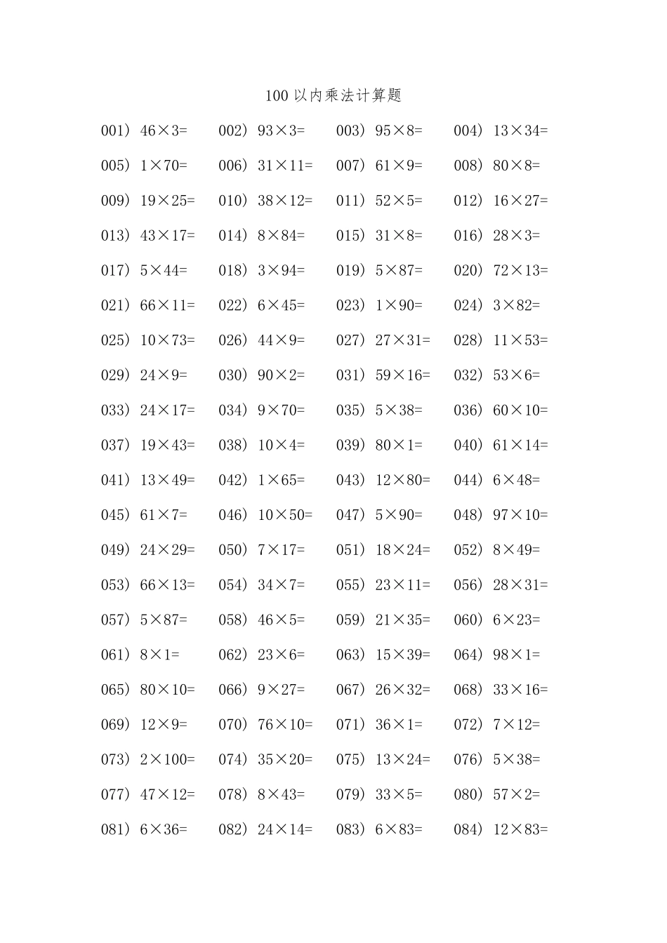 100以内乘法计算题_第1页