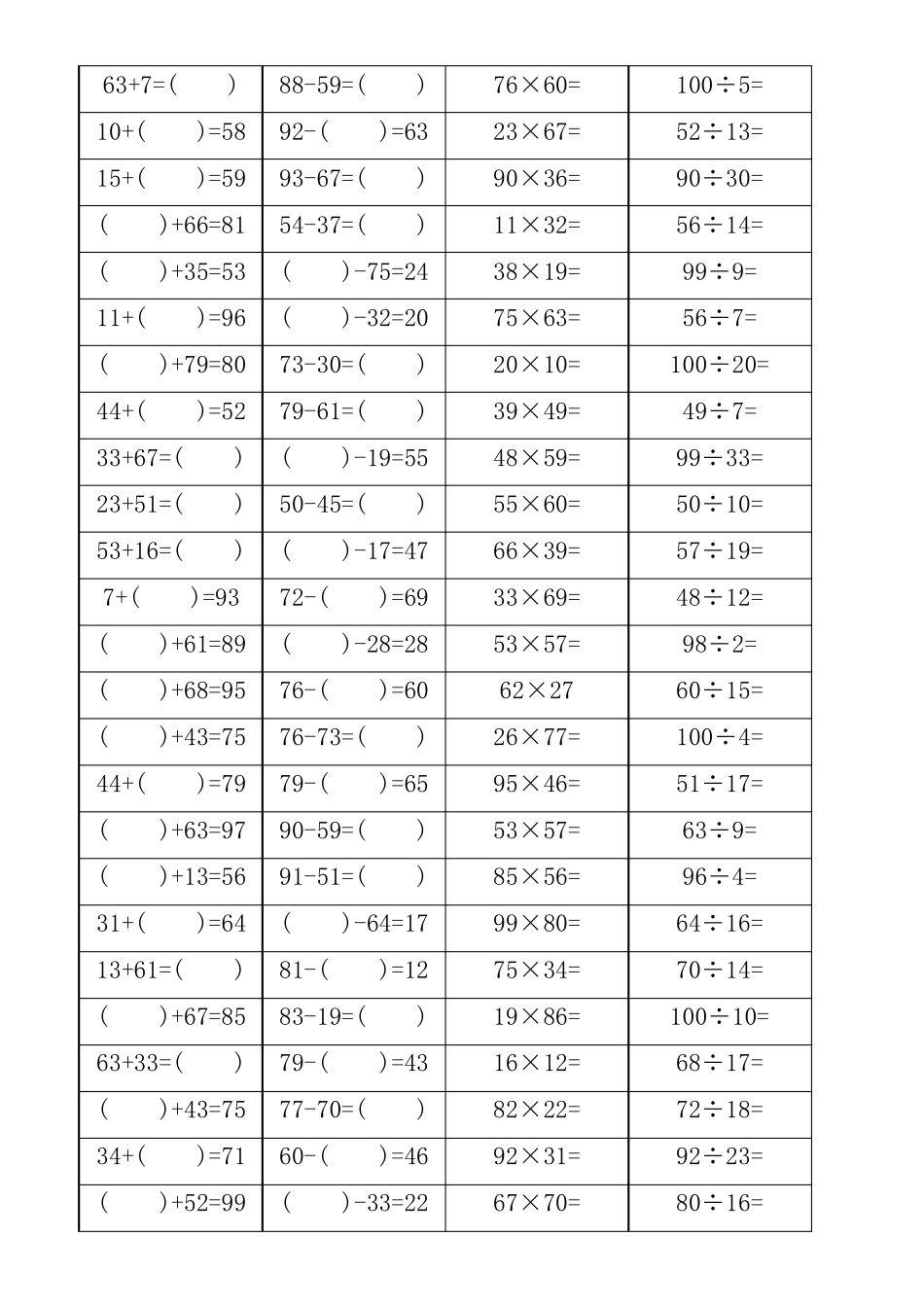 100以内加减乘除(500道题)_第1页