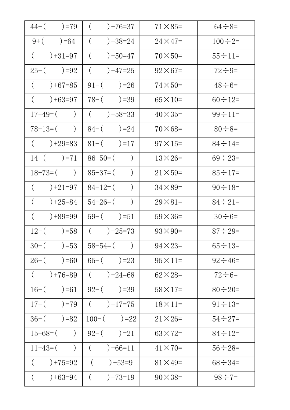 100以内加减乘除(500道题)_第2页