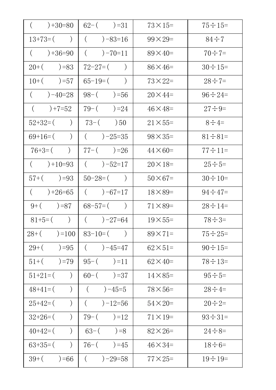 100以内加减乘除(500道题)_第3页
