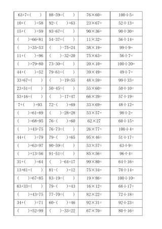 100以内加减乘除(500道题)
