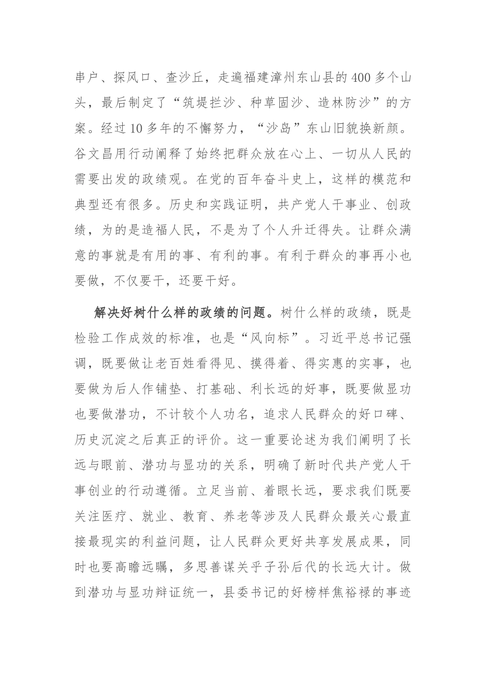 中心组交流发言： 树牢正确政绩观_第2页