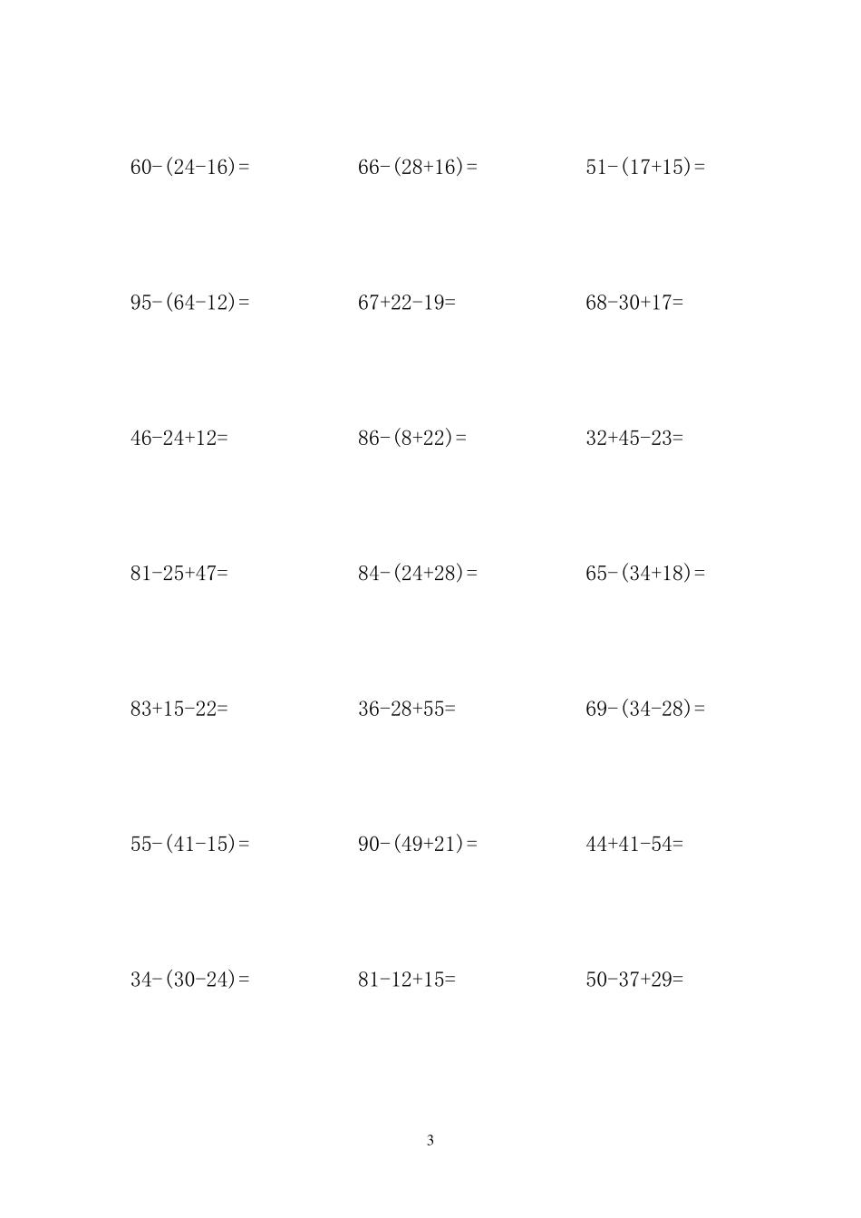 100以内加减带括号混合运算_第3页