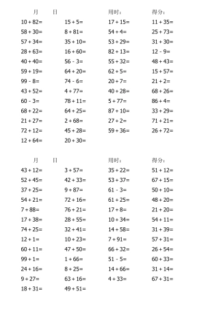 100以内加减法(每天50道)
