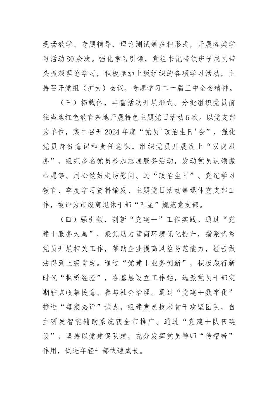 X单位2024年党建工作总结_第2页