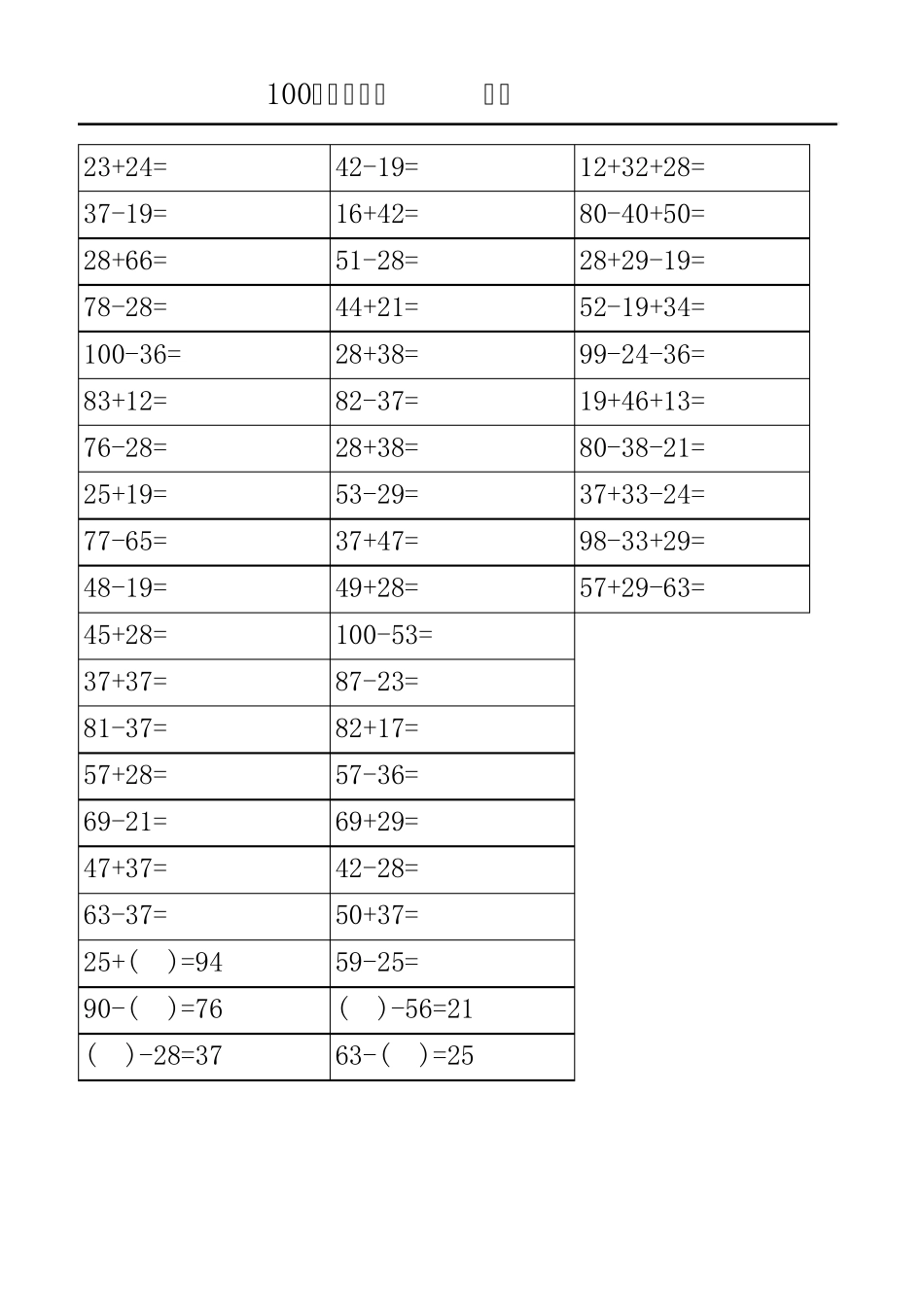 100以内加减法中等难度_第1页