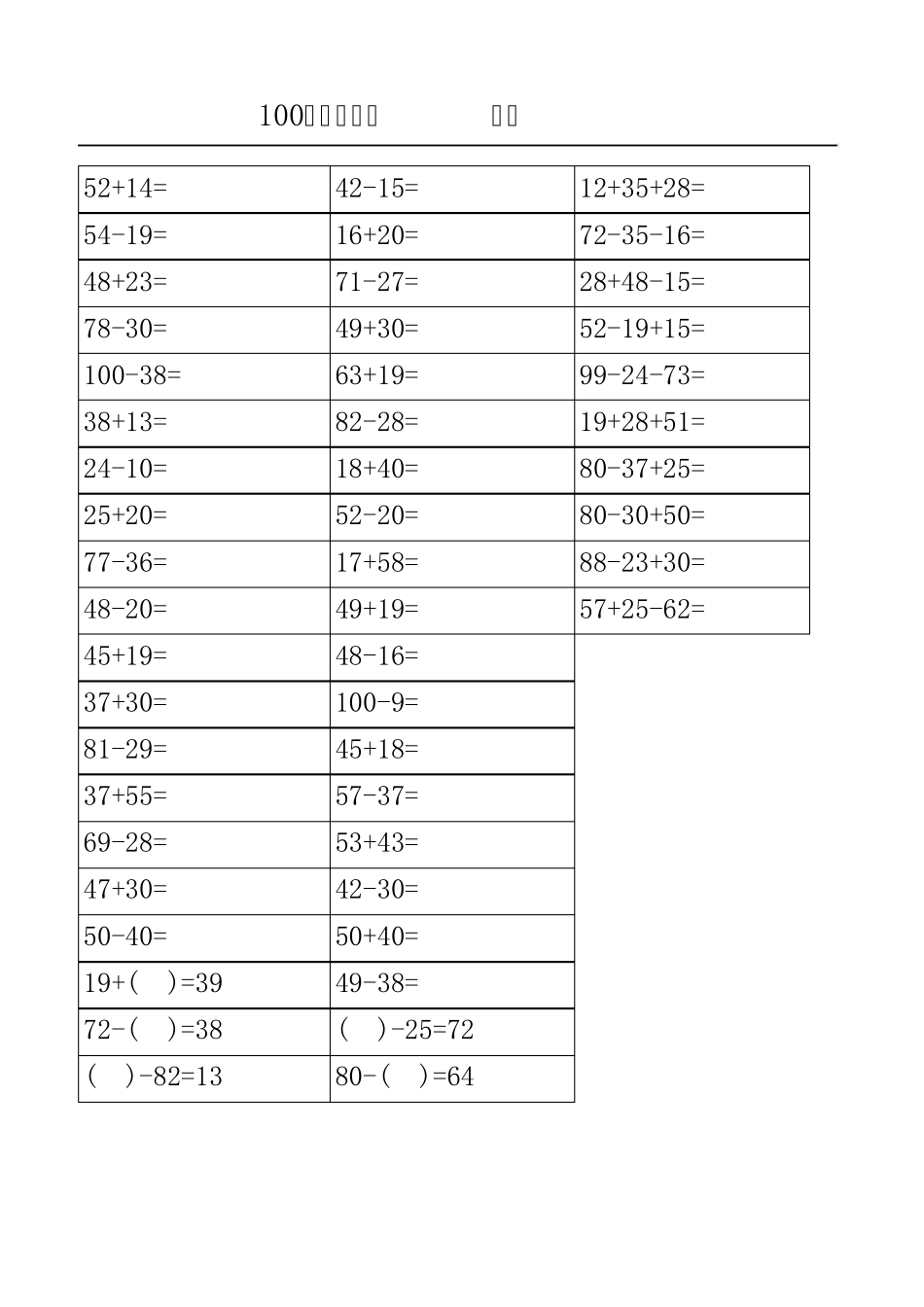 100以内加减法中等难度_第2页
