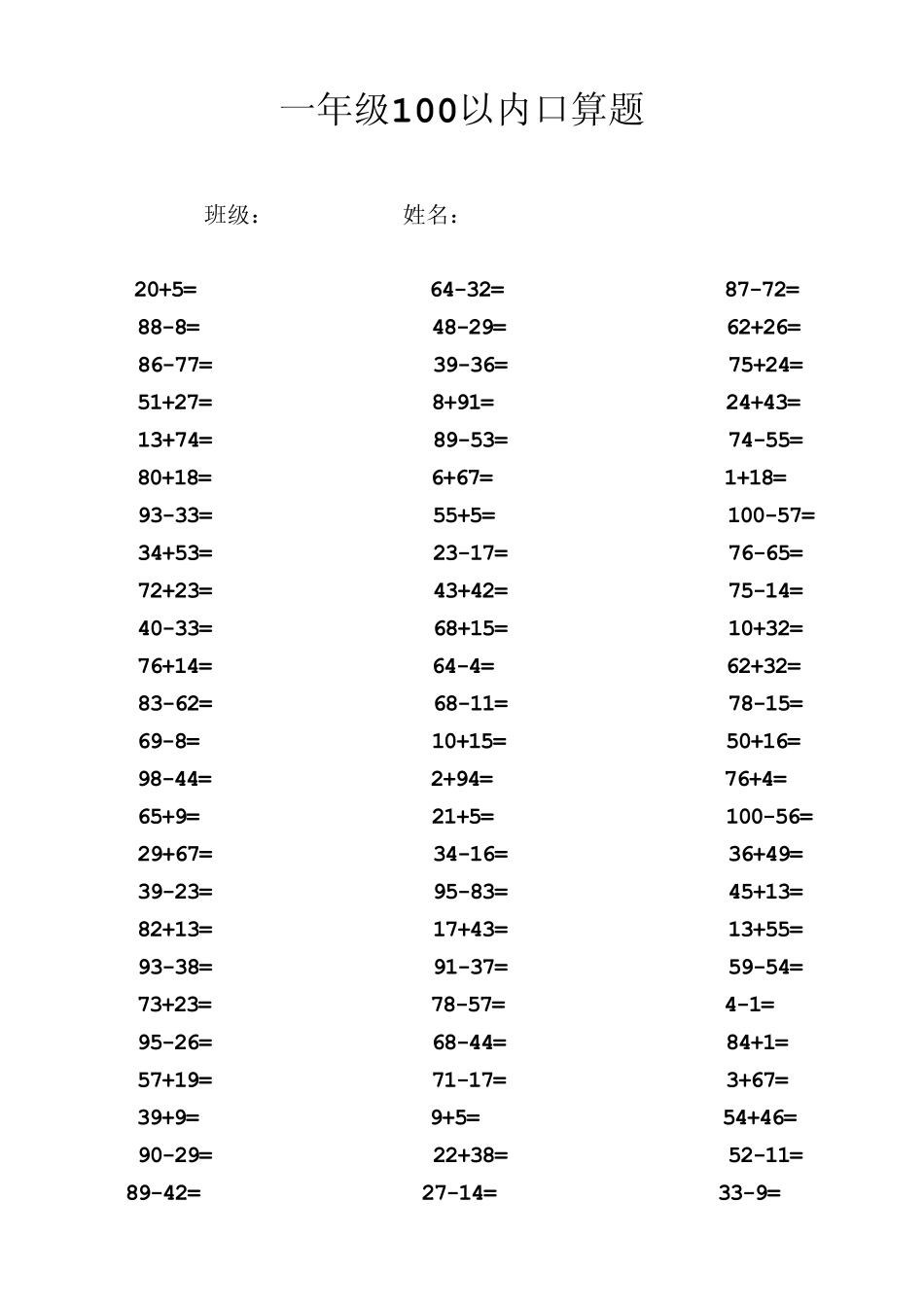 100以内加减法口算练习题_第1页