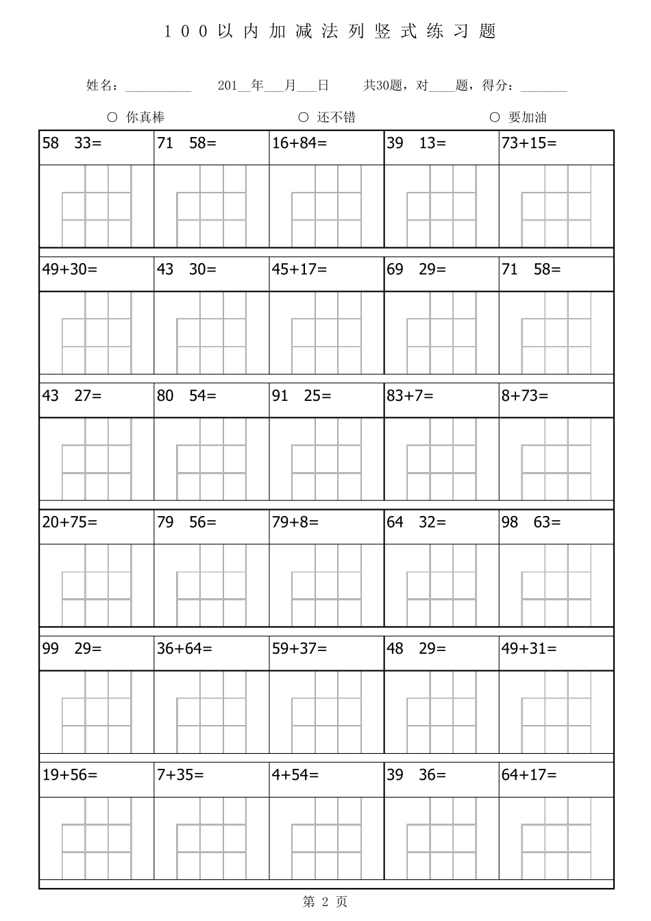 100以内加减法列竖式练习题1680题_第2页