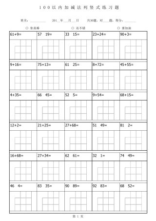 100以内加减法列竖式练习题1680题