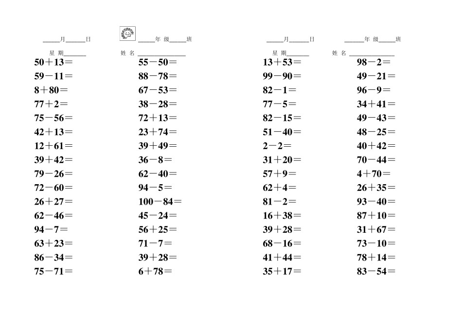 100以内加减法口算_第2页