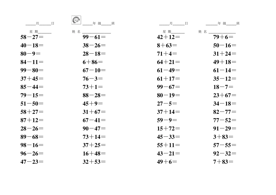 100以内加减法口算_第3页