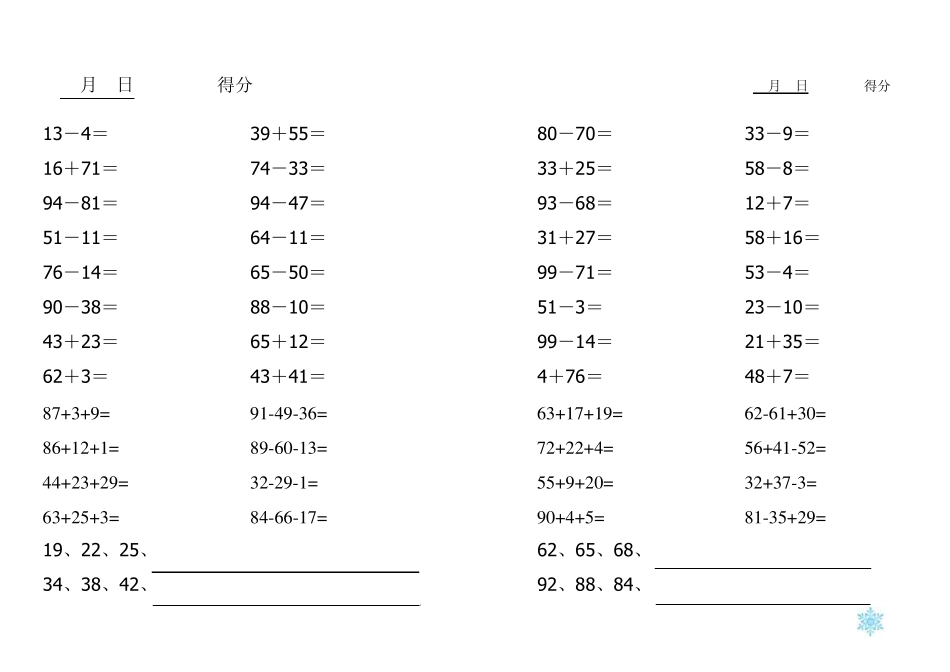 100以内加减法口算题天天练_第1页