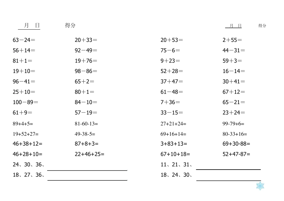 100以内加减法口算题天天练_第2页