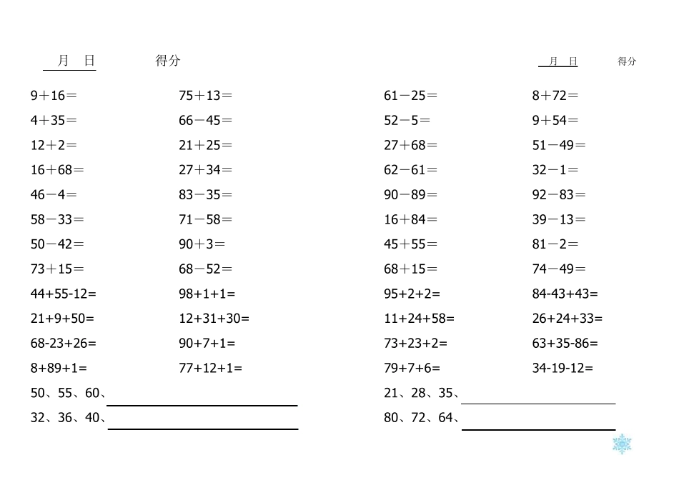 100以内加减法口算题天天练_第3页