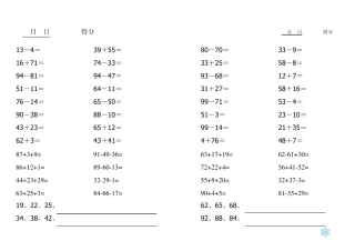 100以内加减法口算题天天练