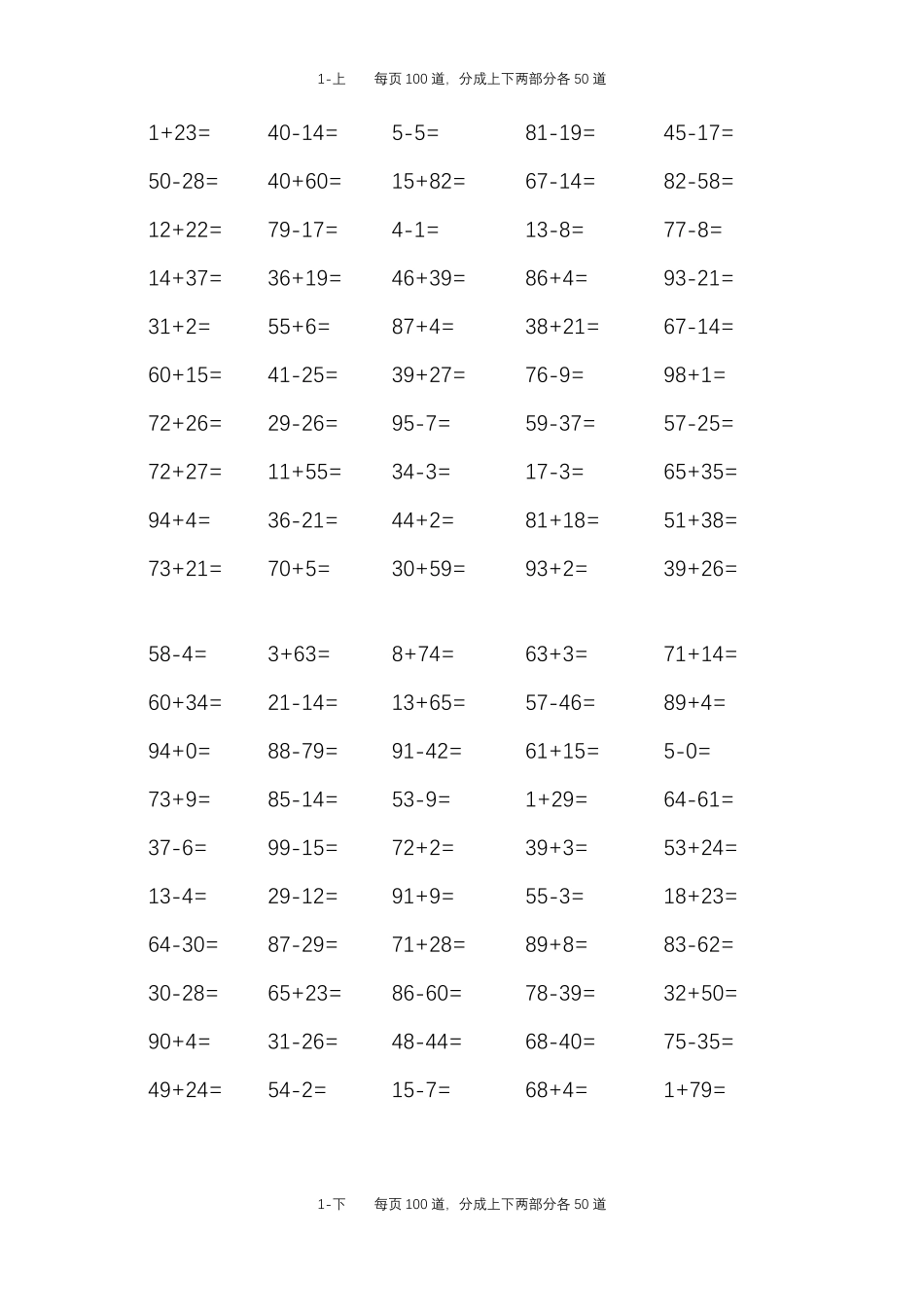 100以内加减法口算题带答案(5200道)_第1页
