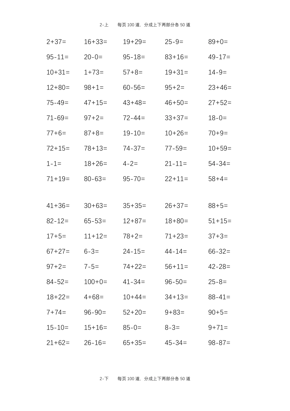 100以内加减法口算题带答案(5200道)_第2页