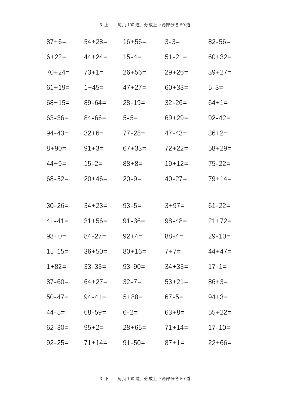 100以内加减法口算题带答案(5200道)_第3页