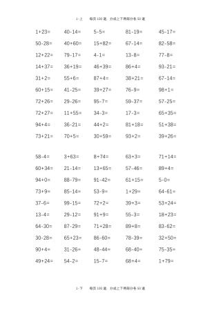 100以内加减法口算题带答案(5200道)打印版20170204