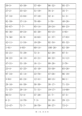 100以内加减法口算题打印版