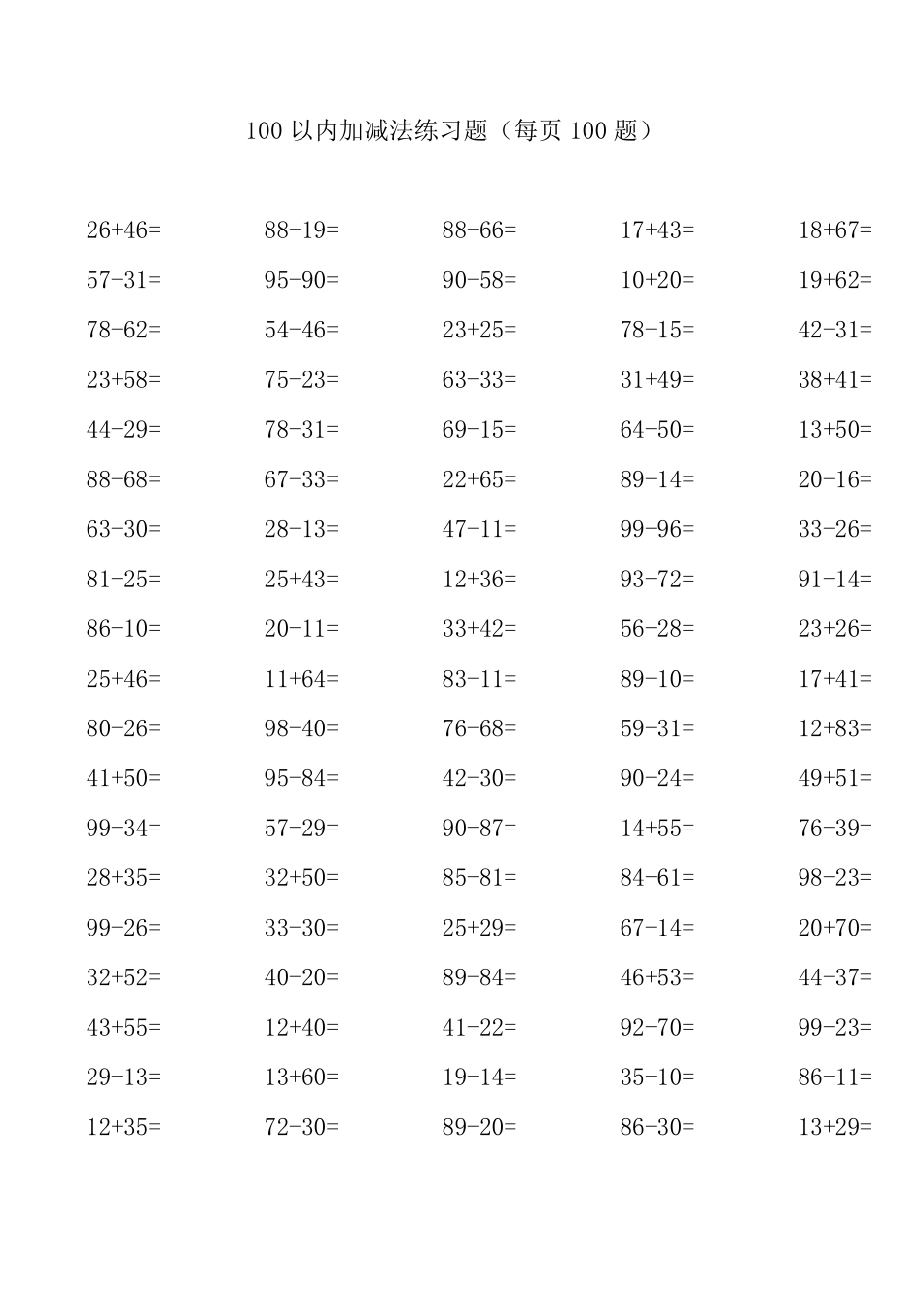 100以内加减法含答案_第1页
