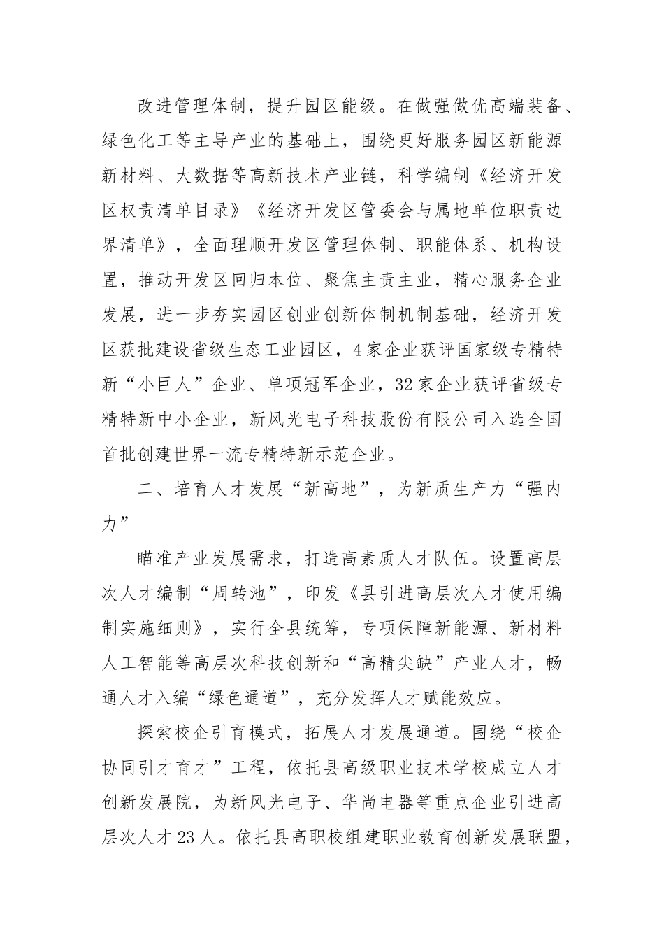 某县在人才引领新质生产力座谈会上的汇报发言_第2页