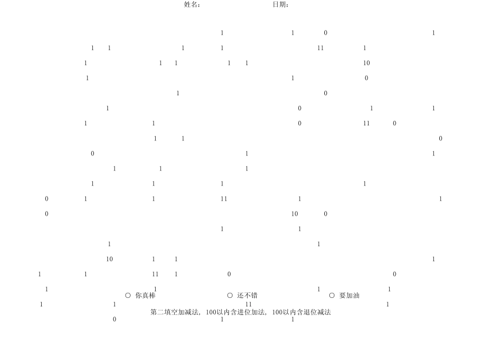 100以内加减法填空1200题_第1页